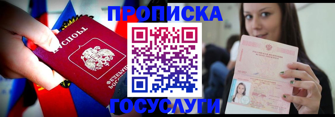 прописка штамп в Энгельсе