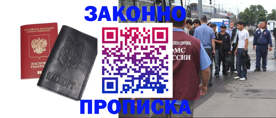 прописка поиск в Энгельсе