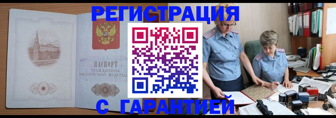 временная регистрация адрес в Энгельсе